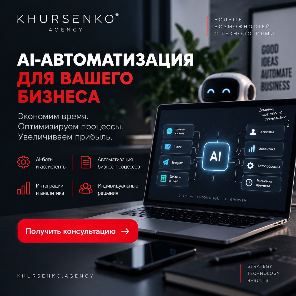 Реклама: Khursenko Agency — banner-ai Реклама: Khursenko Agency — banner-ai