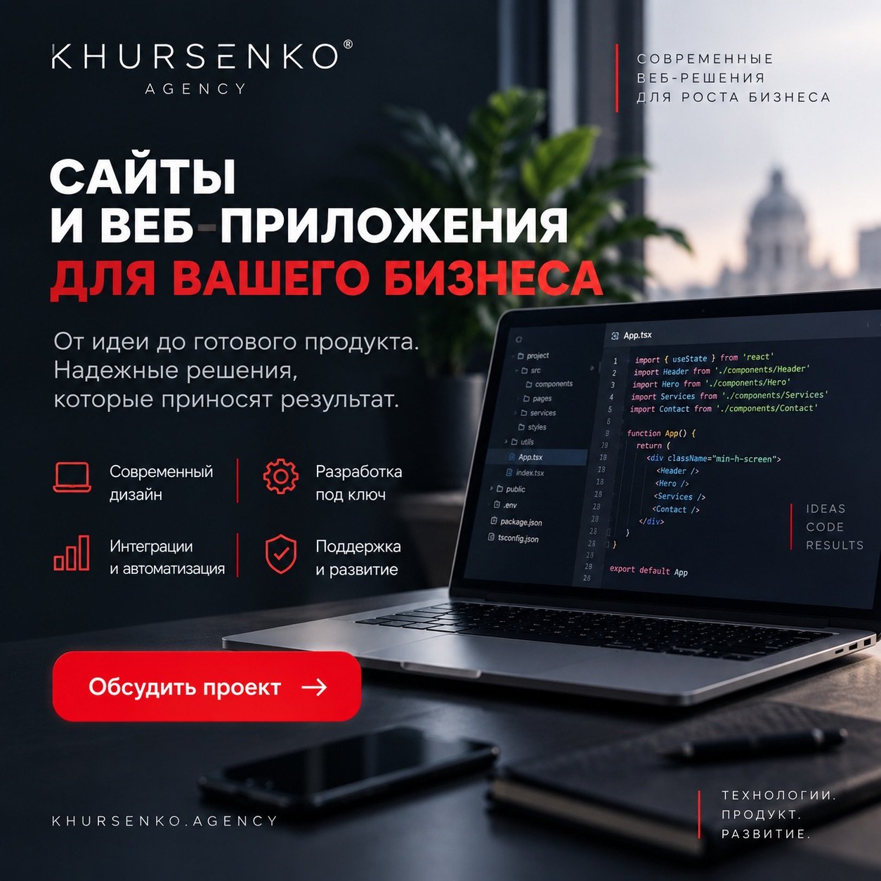 Реклама: Khursenko Agency — banner-web